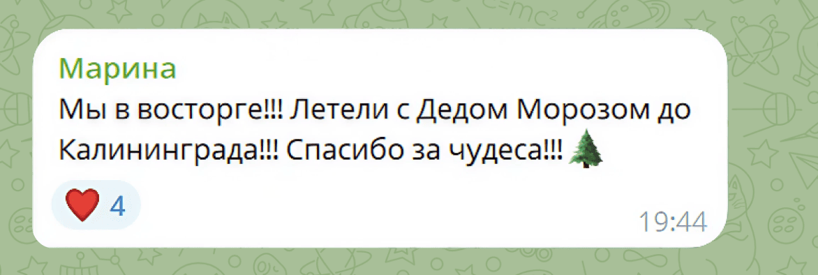 Скриншот благодарности за праздничную атмосферу