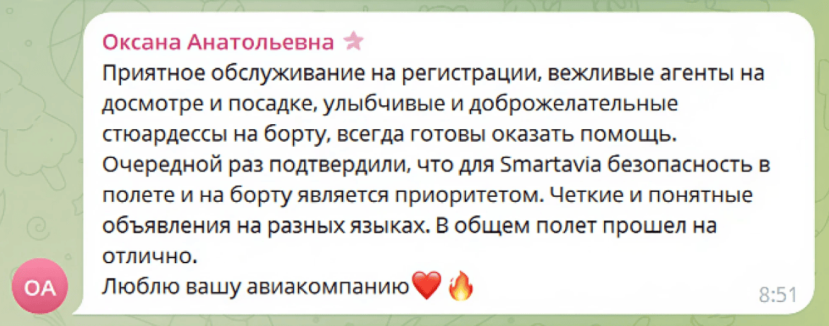Скриншот благодарности за полет с ребенком