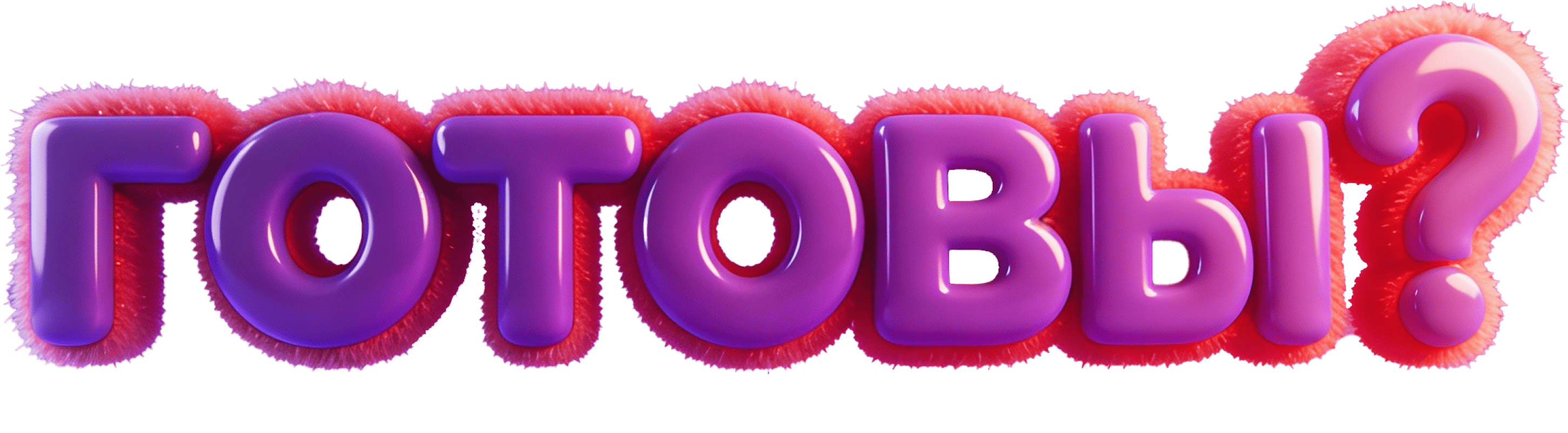 Текст: Готов к полёту